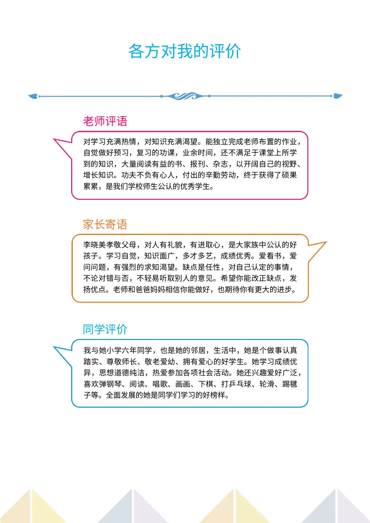 2026北京市小升初简历模板第10页预览