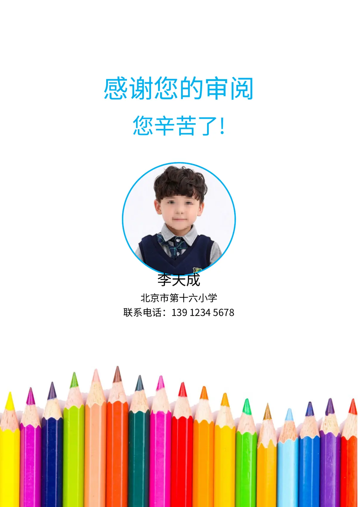 2026北京市小升初简历模板第11页预览