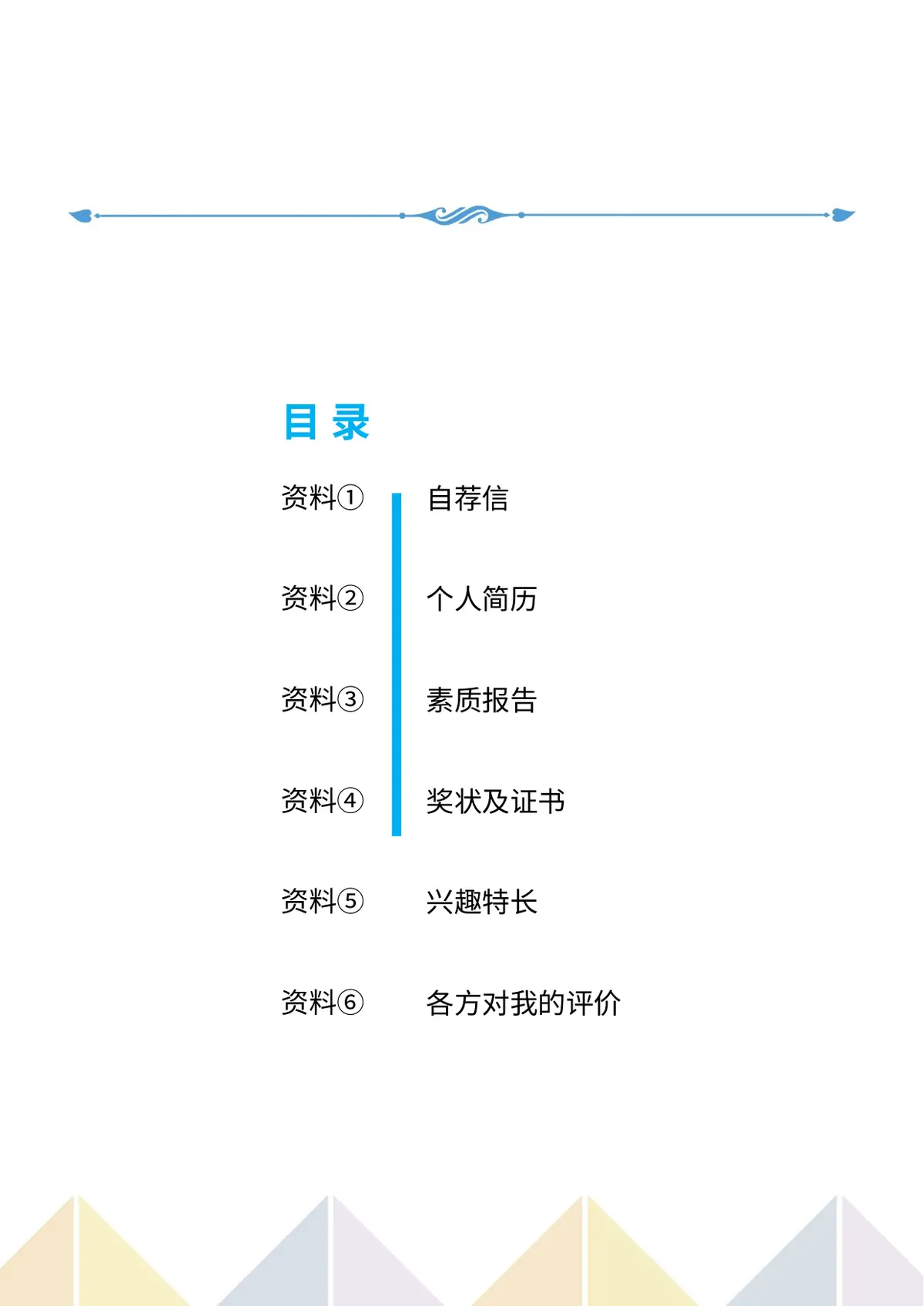 2026北京市小升初简历模板第2页预览