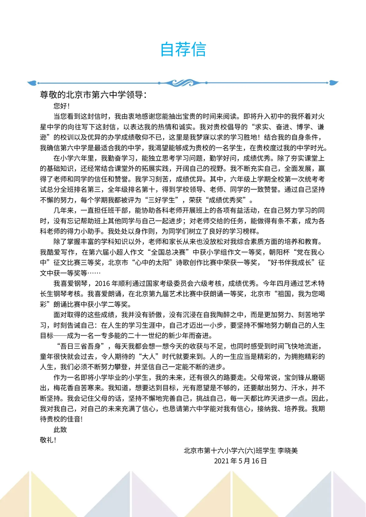 2026北京市小升初简历模板第3页预览