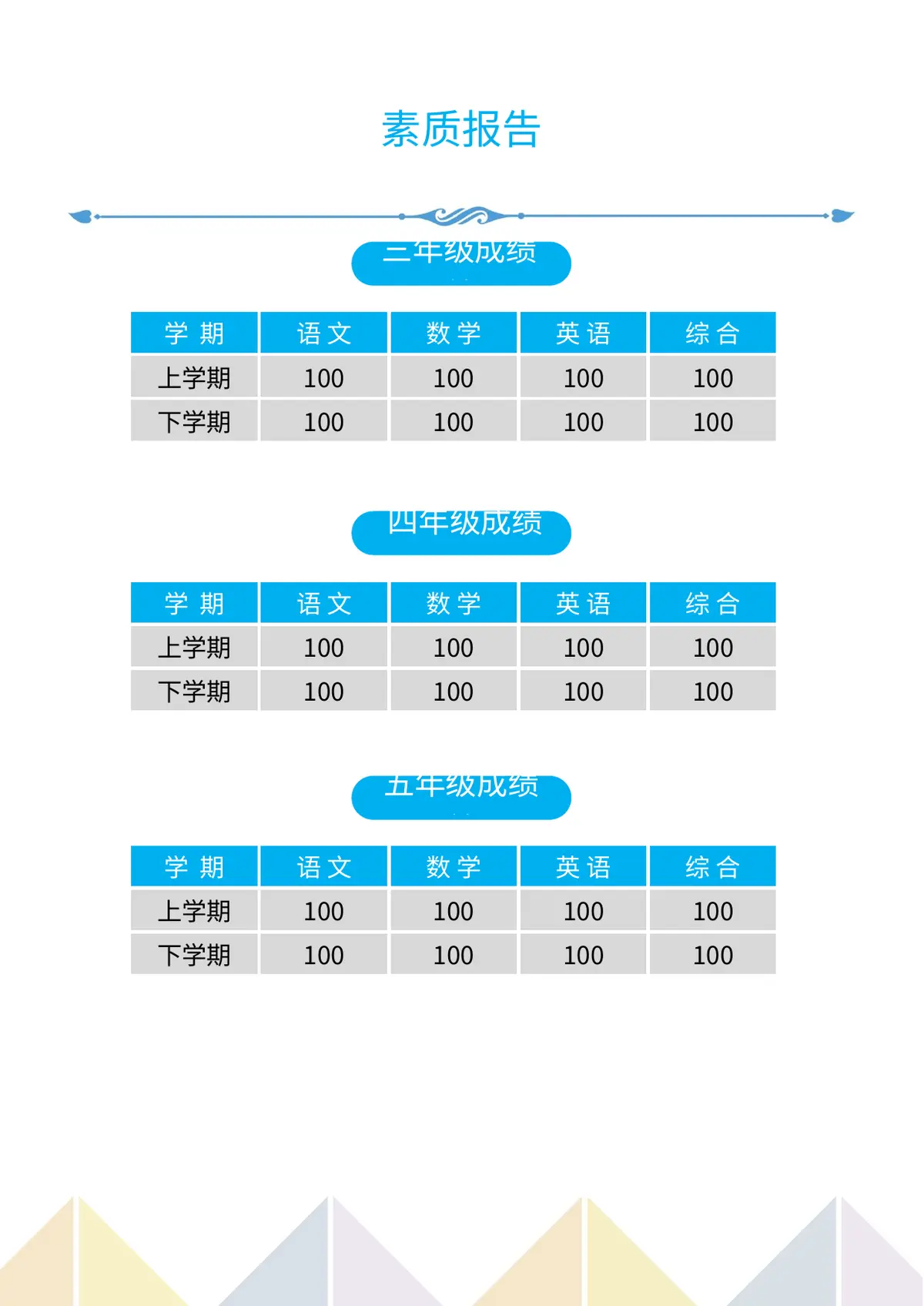 2026北京市小升初简历模板第5页预览