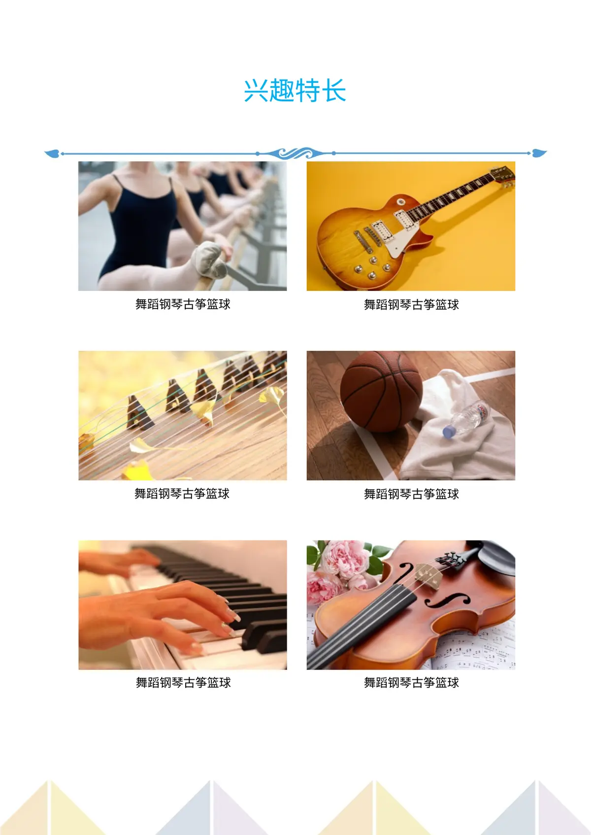 2026北京市小升初简历模板第8页预览
