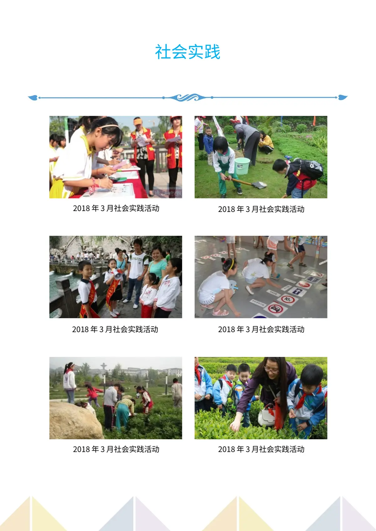 2026北京市小升初简历模板第9页预览