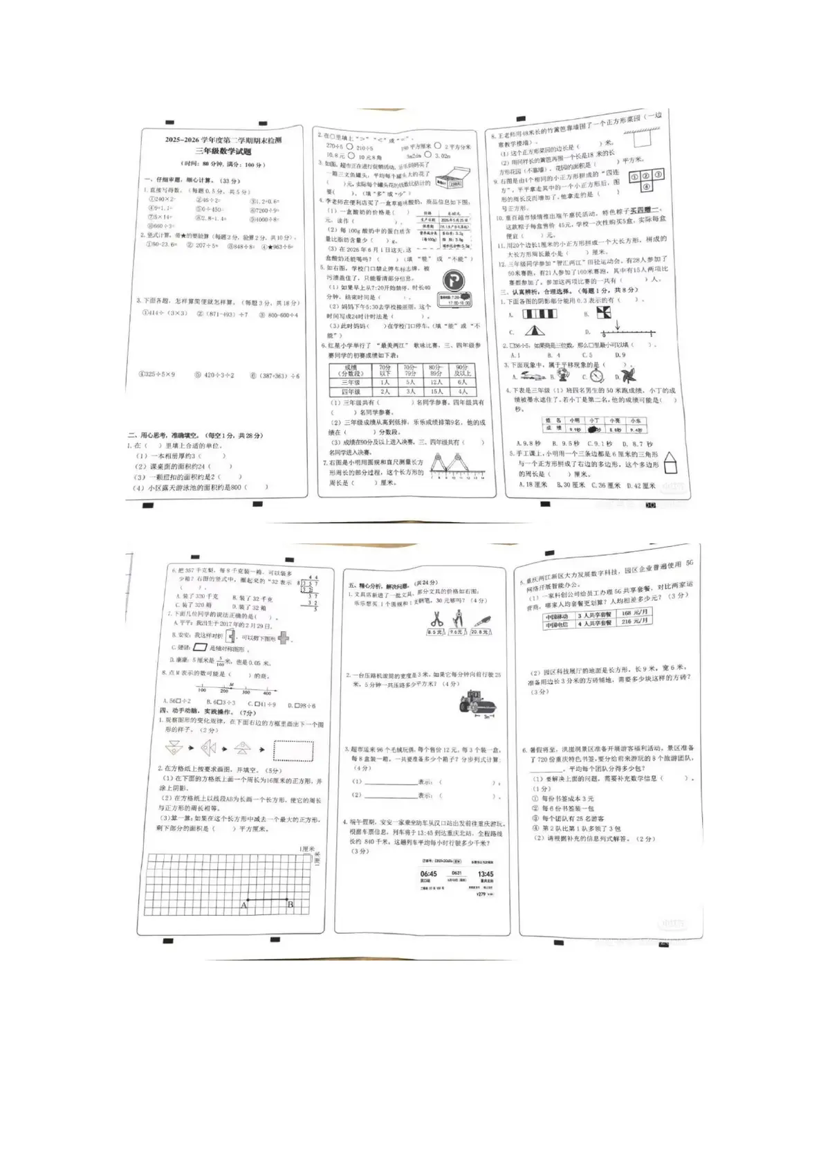 2025 2026重庆市两江新区第二学期期末3年级数学试卷预览图