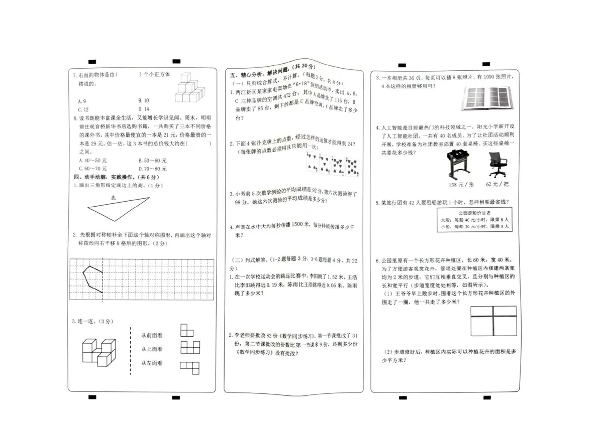 2025 2026重庆市两江新区第二学期期末4年级数学试卷第2页预览