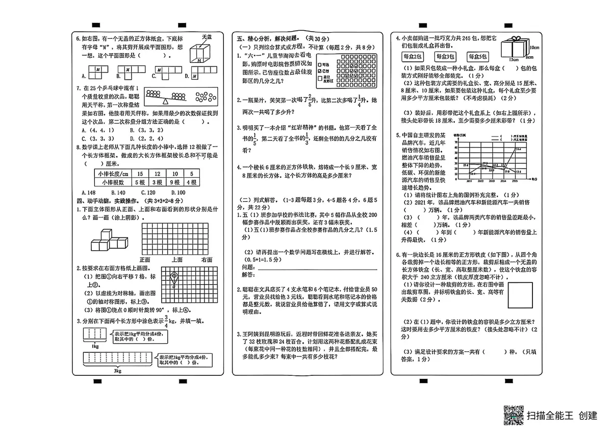 2025 2026重庆市两江新区五下数学期末试卷第2页预览