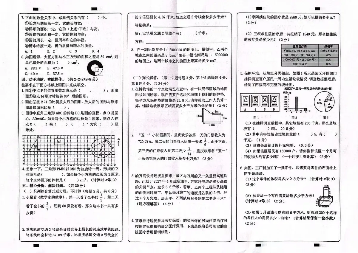 2025 2026学年重庆市两江新区6年级下数学试卷第2页预览