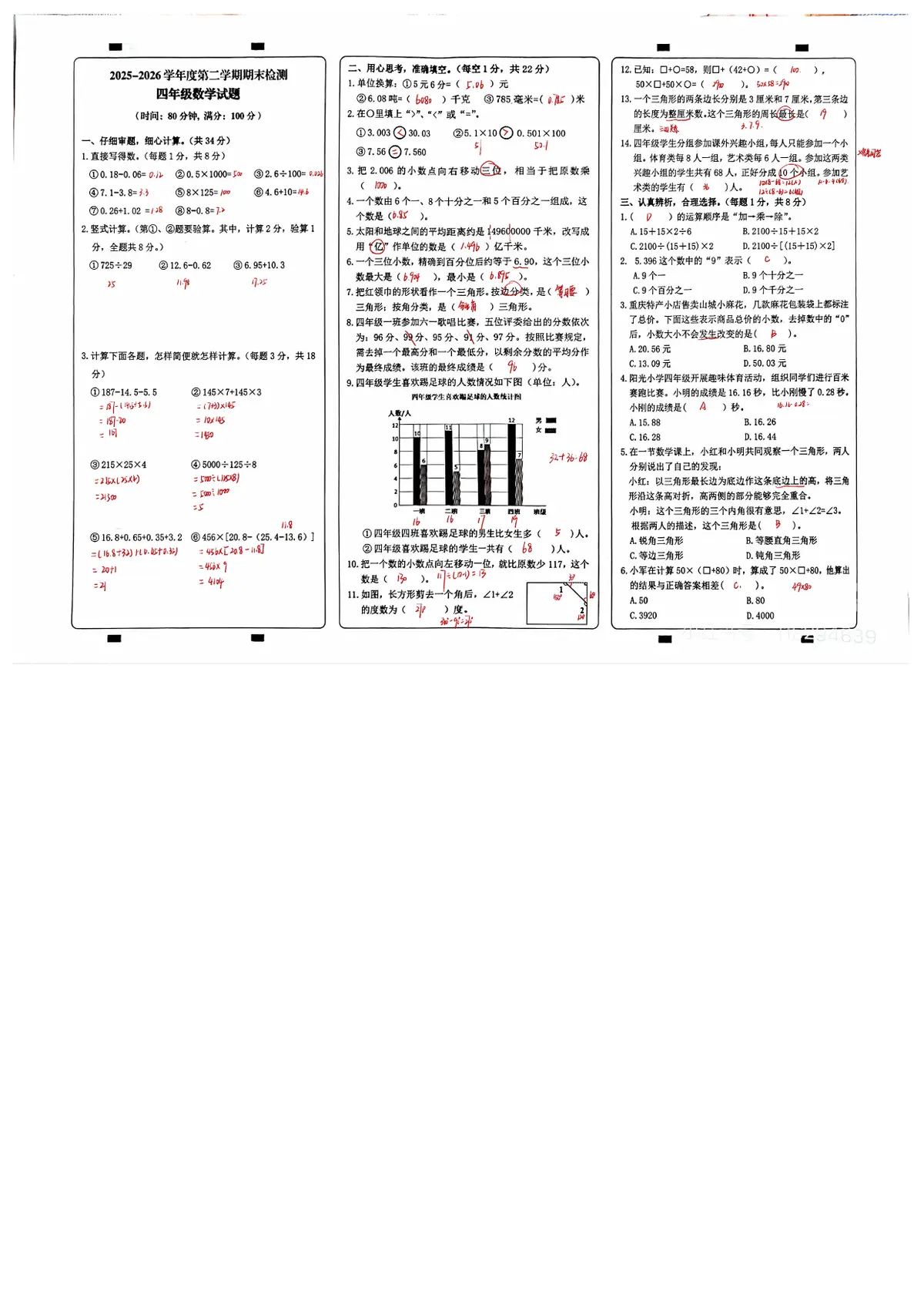 2025-2026第二学期期末四年级数学试题（含答案）预览图