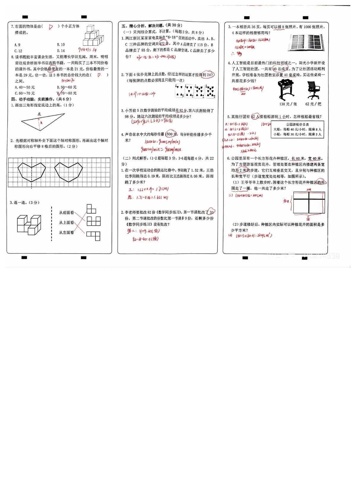 2025-2026第二学期期末四年级数学试题（含答案）第2页预览