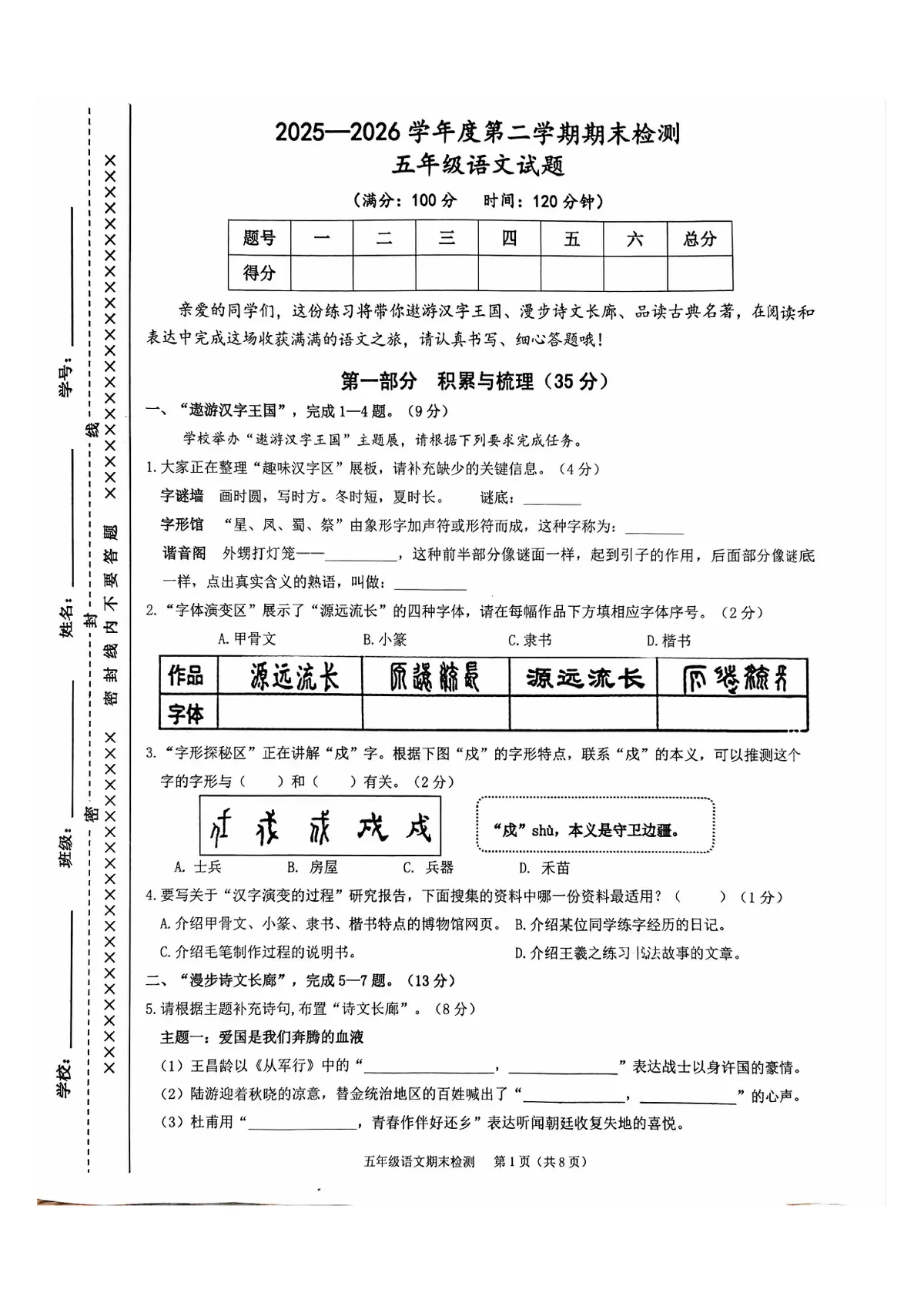 2025 2026第二学期两江新区五年级语文期末试卷预览图