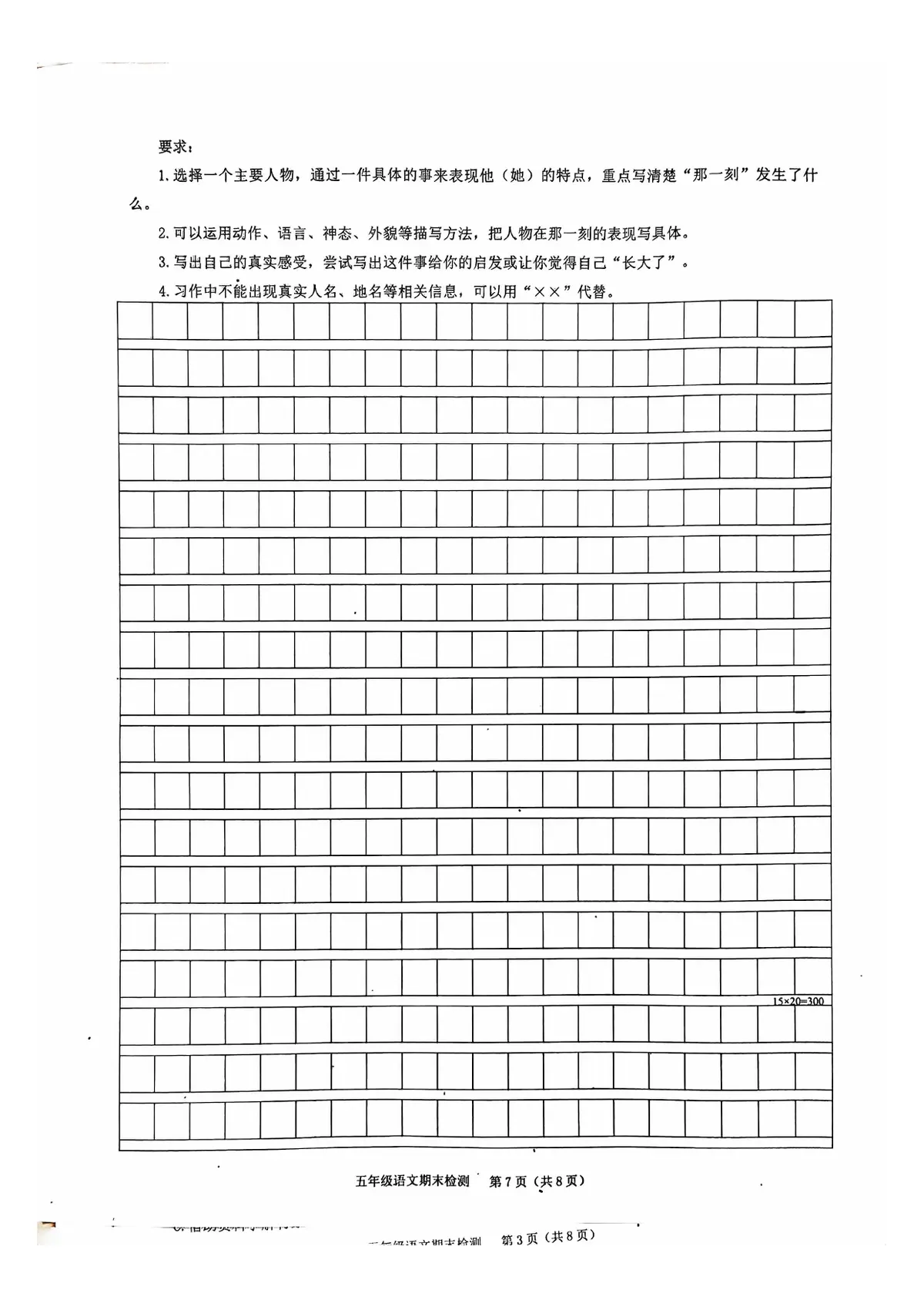 2025 2026第二学期两江新区五年级语文期末试卷第7页预览