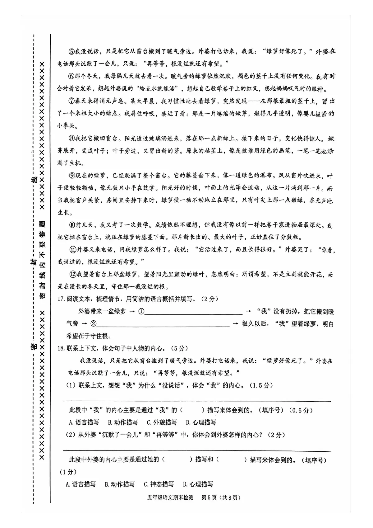 重庆市两江新区2026五年级下语文期末试卷第5页预览