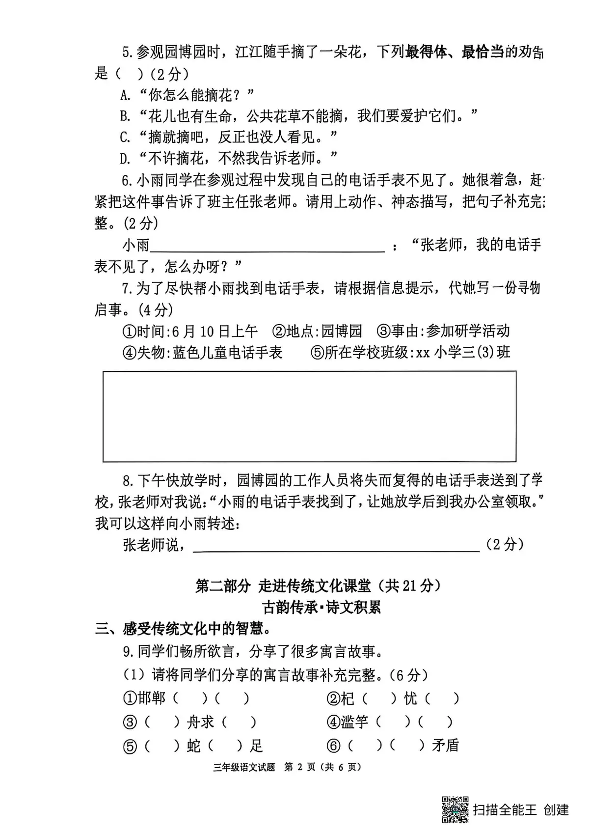 重庆市两江新区2026三年级语文期末试卷第2页预览
