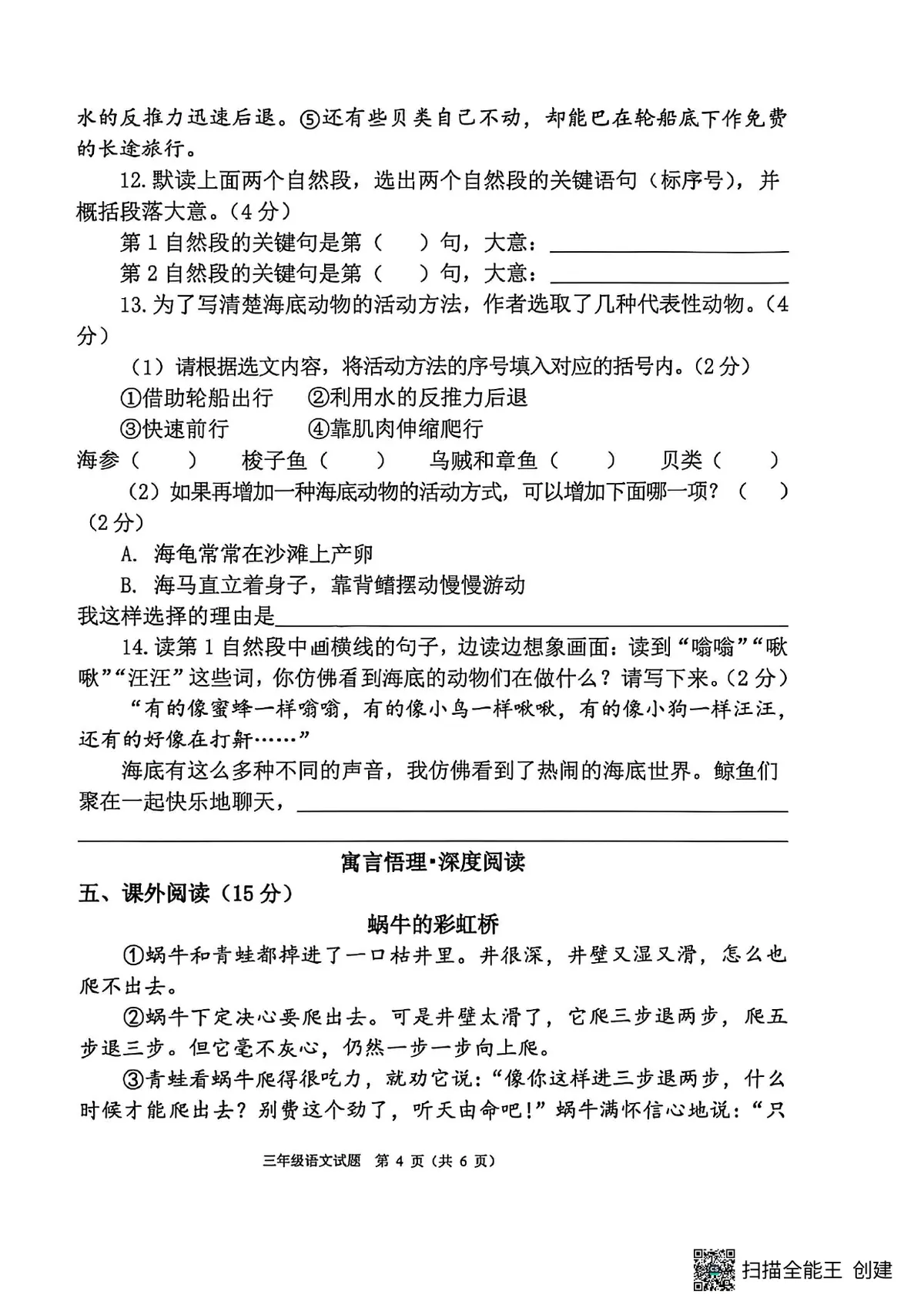 重庆市两江新区2026三年级语文期末试卷第4页预览