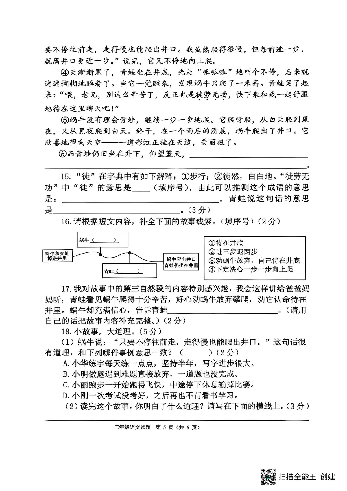 重庆市两江新区2026三年级语文期末试卷第5页预览