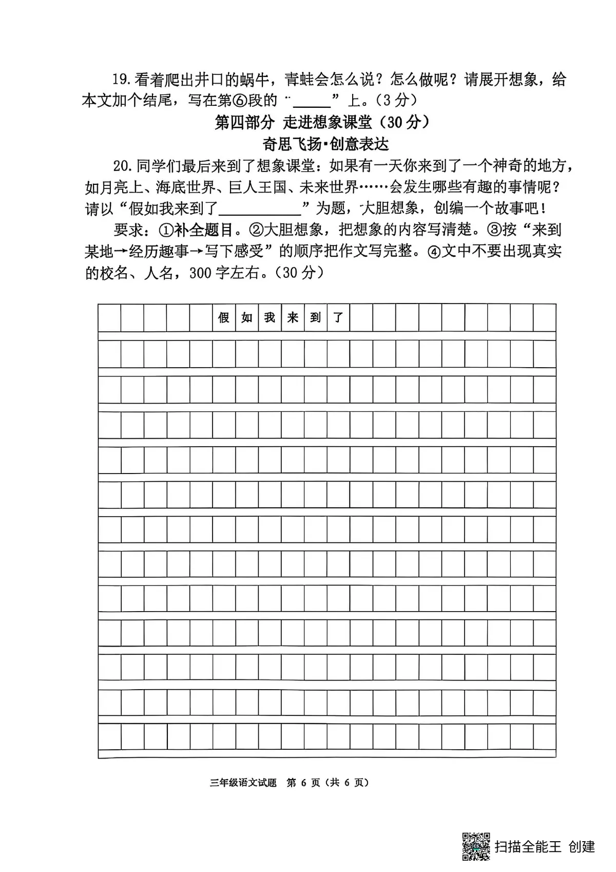 重庆市两江新区2026三年级语文期末试卷第6页预览