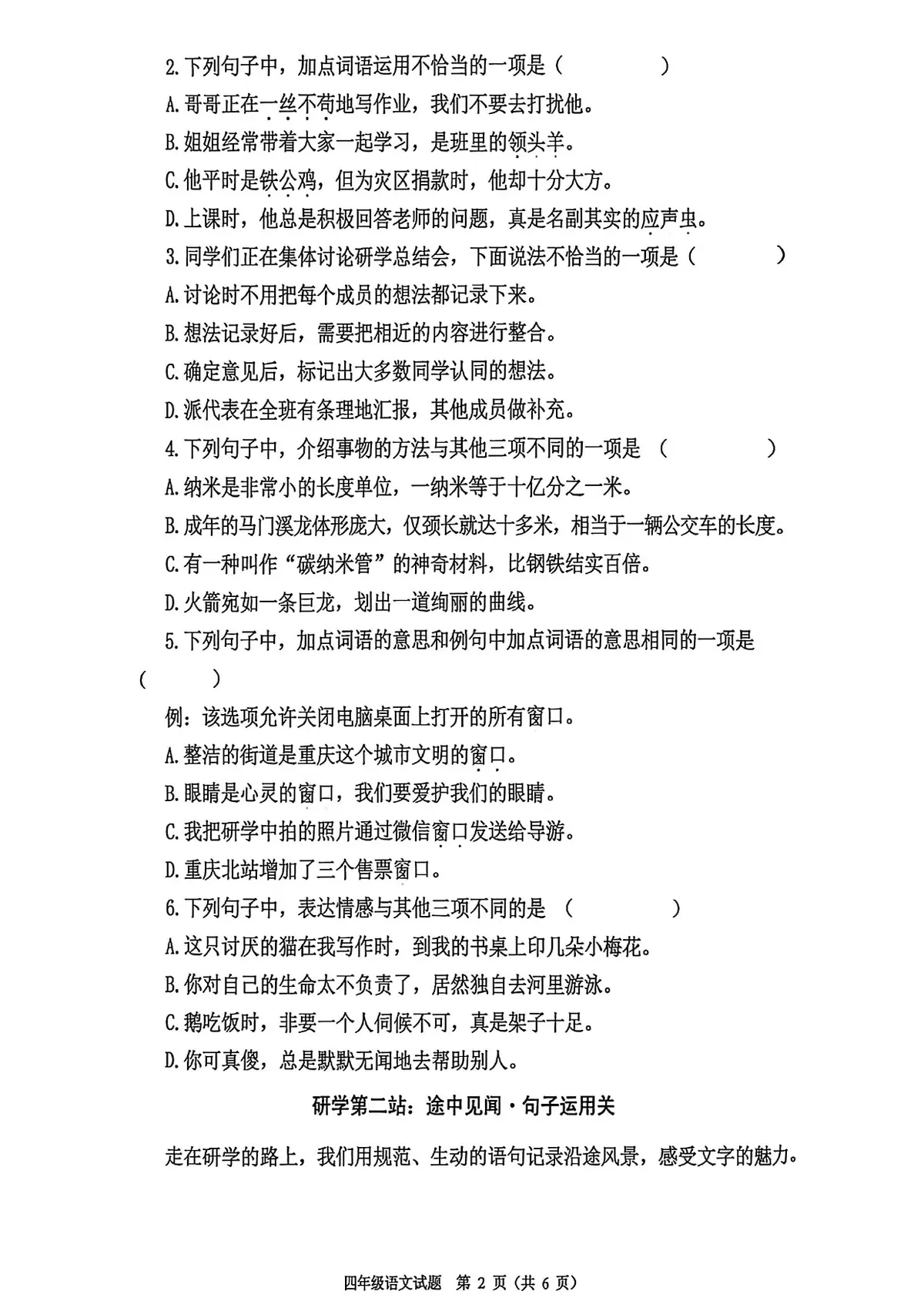 重庆市两江新区2026四年级语文期末试卷第4页预览