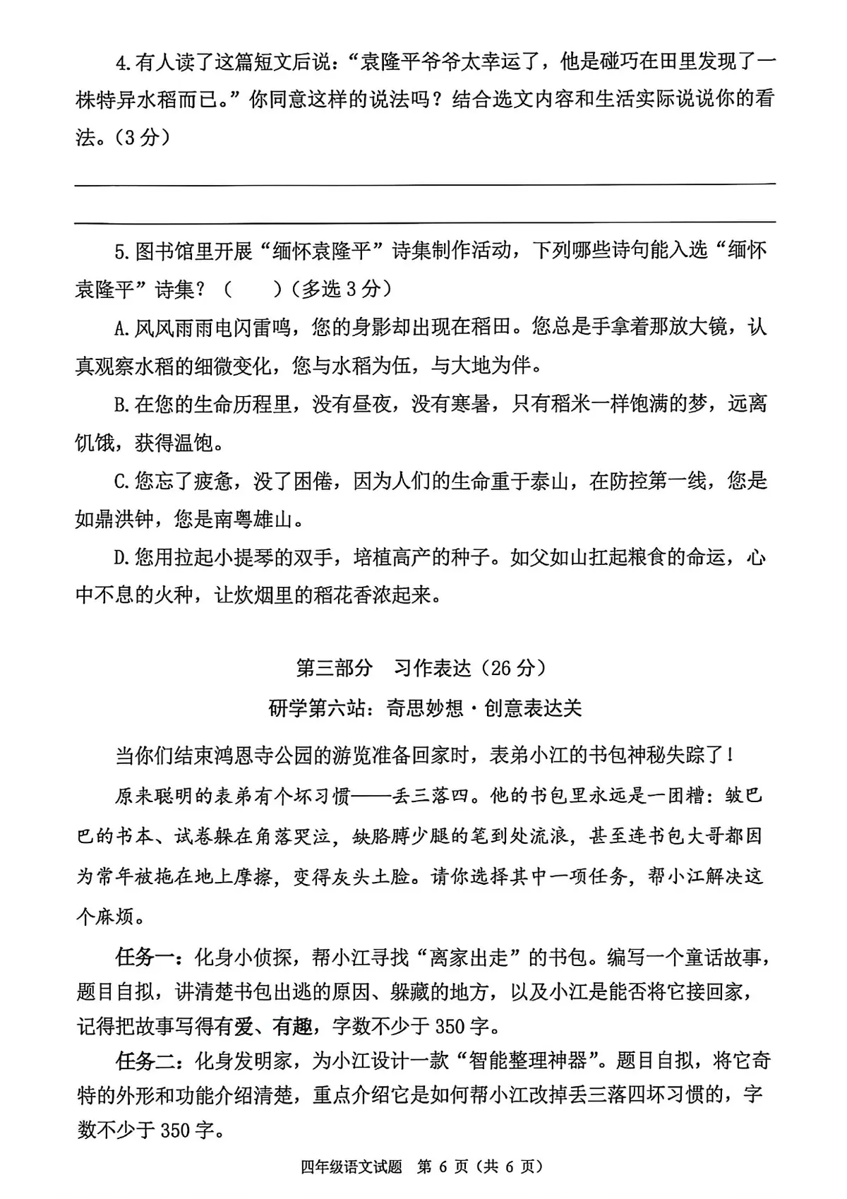 重庆市两江新区2026四年级语文期末试卷第5页预览