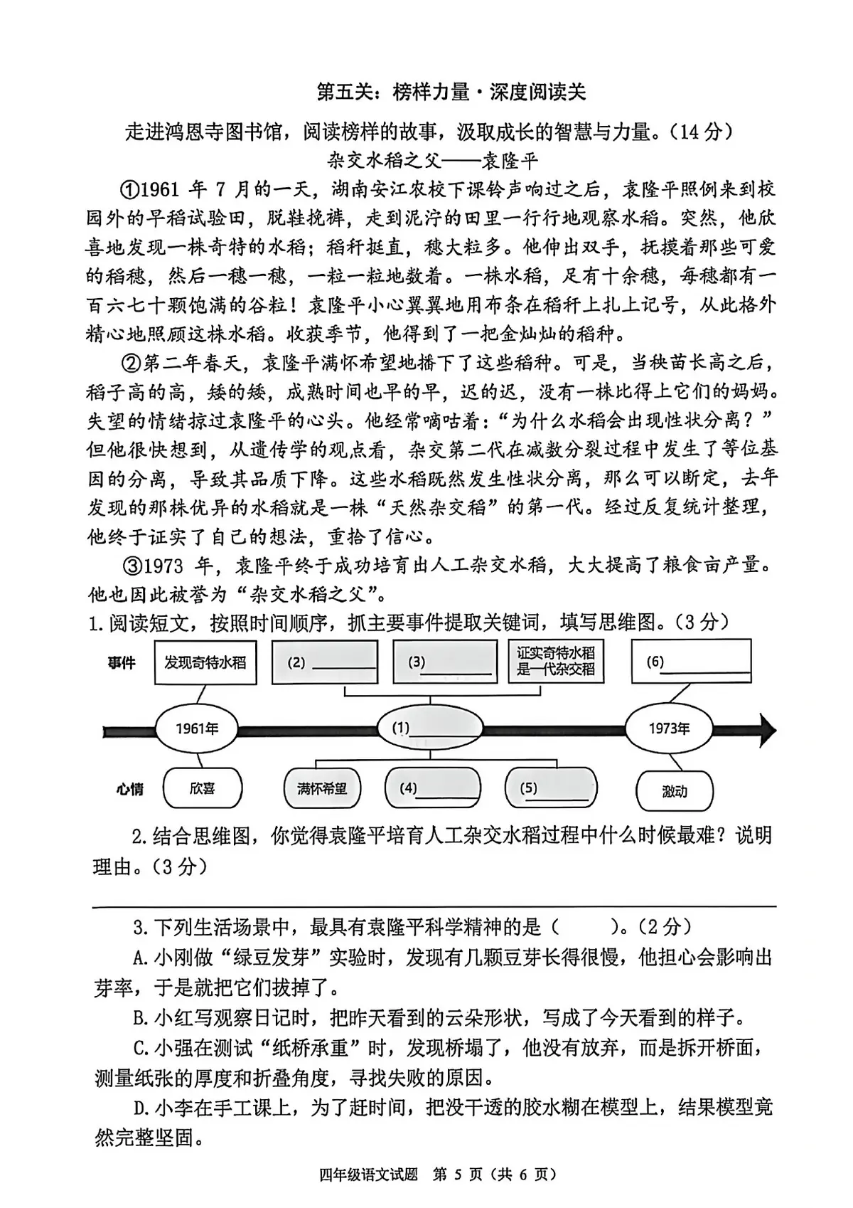 重庆市两江新区2026四年级语文期末试卷第6页预览