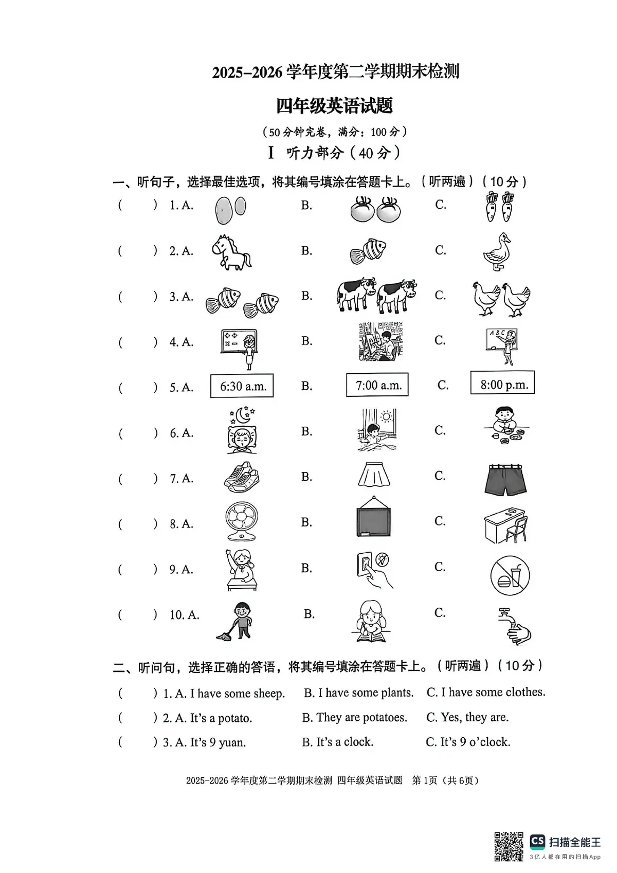 2026重庆市两江新区四年级英语期末试题预览图
