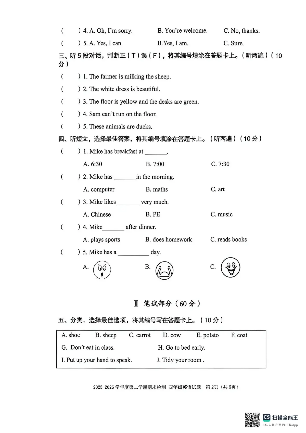 2026重庆市两江新区四年级英语期末试题第2页预览