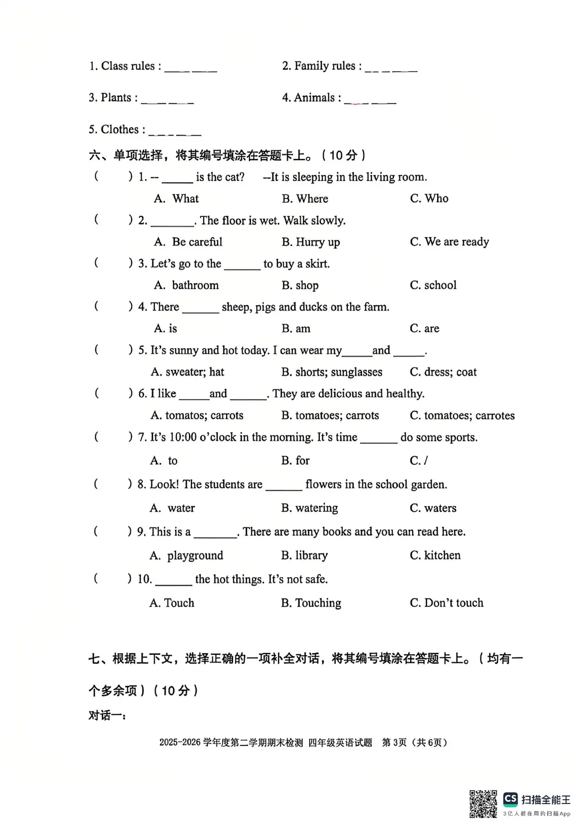 2026重庆市两江新区四年级英语期末试题第3页预览