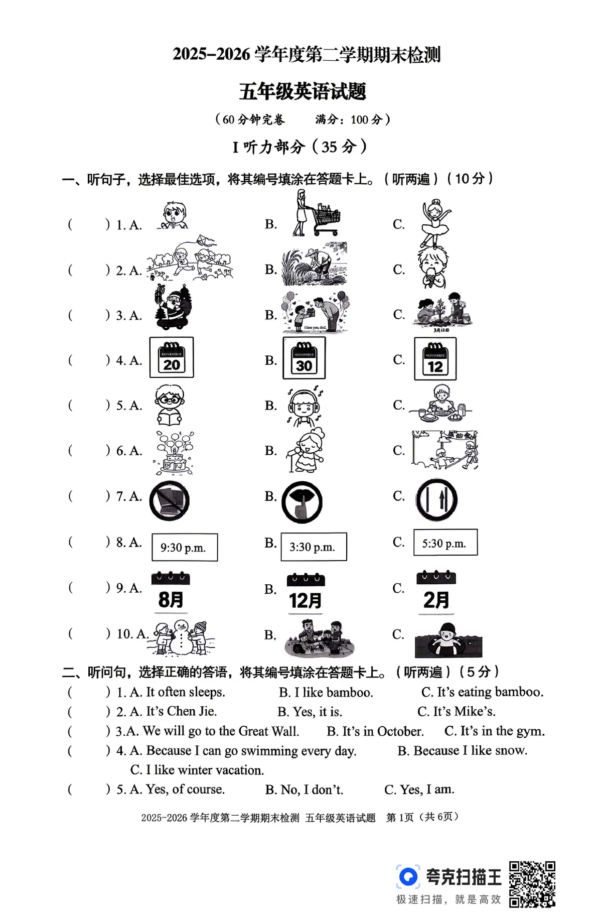 重庆市两江新区五年级 2025 2026学年度第二学期期末检测(3)预览图
