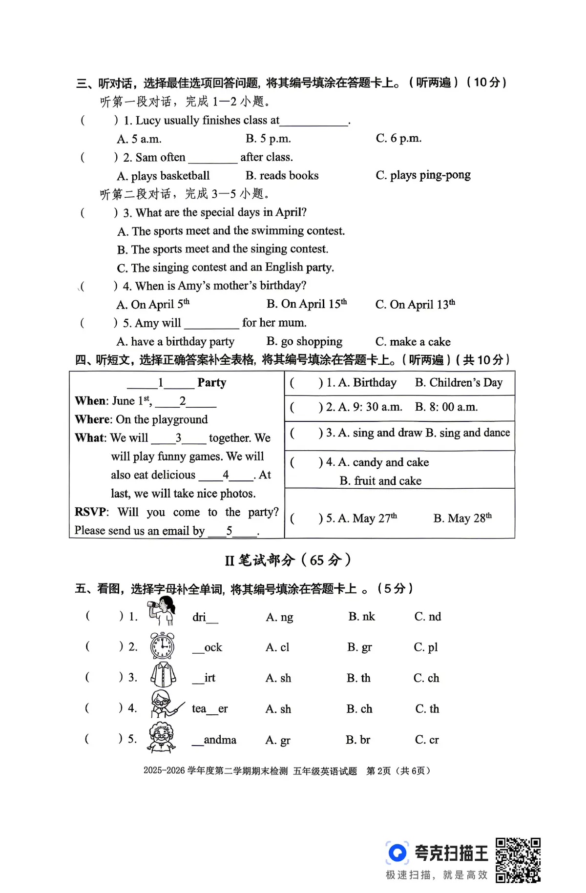 重庆市两江新区五年级 2025 2026学年度第二学期期末检测(3)第2页预览