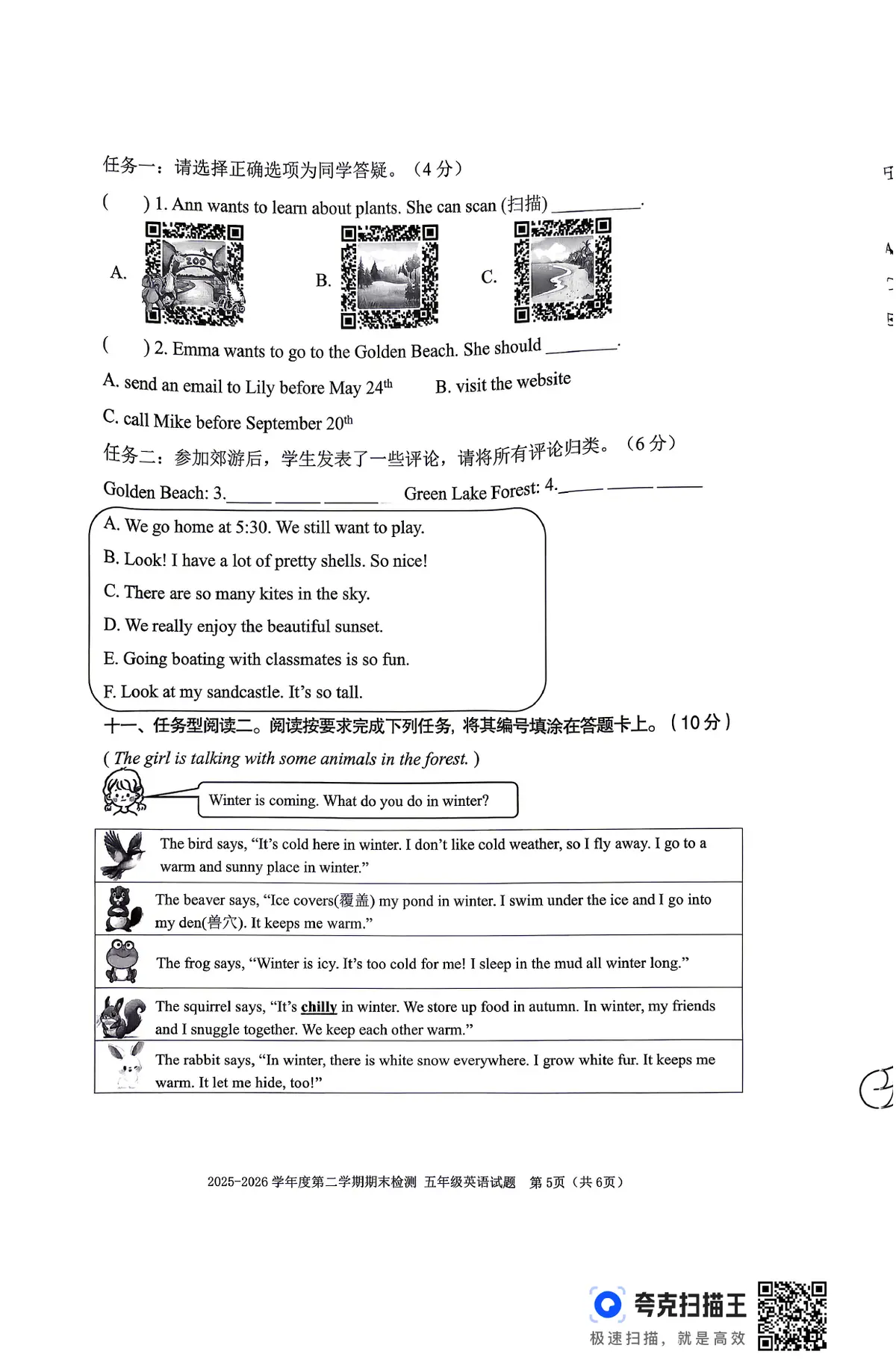 重庆市两江新区五年级 2025 2026学年度第二学期期末检测(3)第5页预览