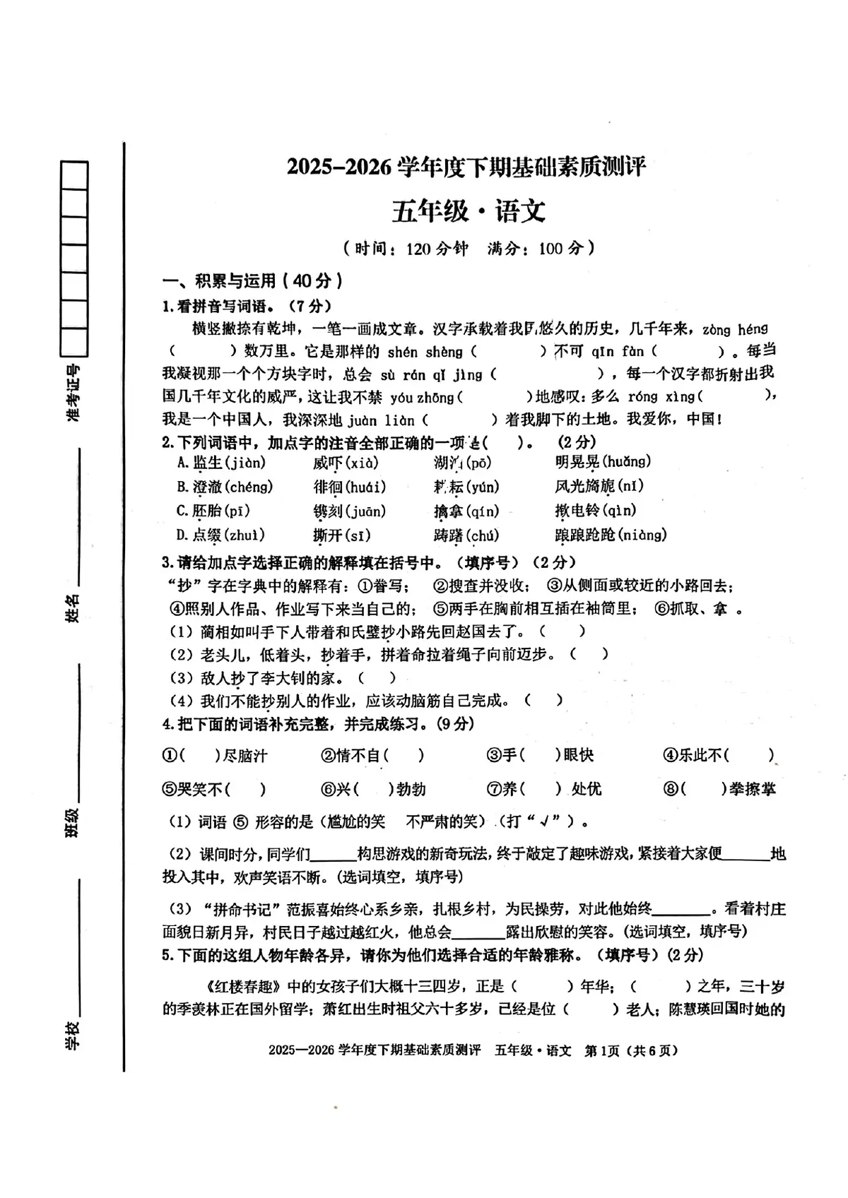 重庆市大渡口区2025 2026五下期末语文试卷预览图