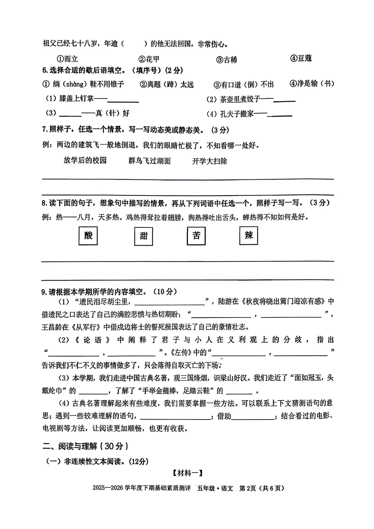 重庆市大渡口区2025 2026五下期末语文试卷第2页预览