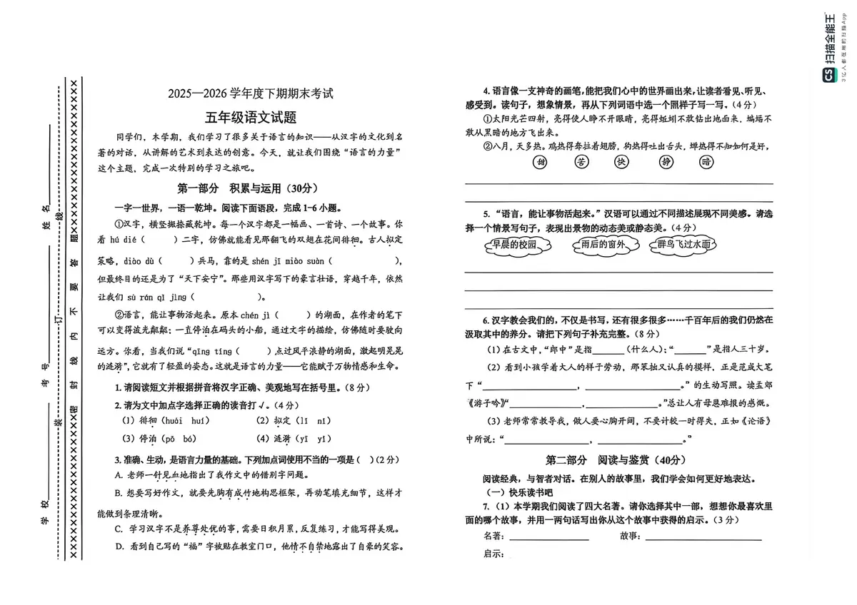 重庆市渝中区2026五年级语文期末试卷预览图