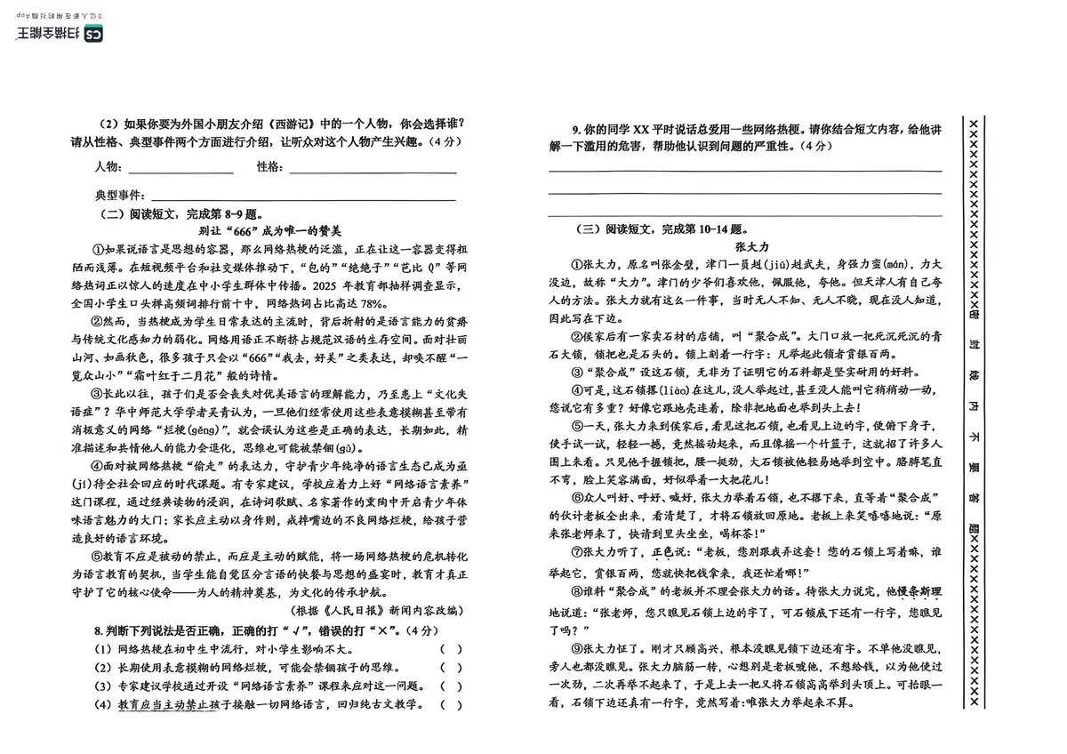 重庆市渝中区2026五年级语文期末试卷第2页预览