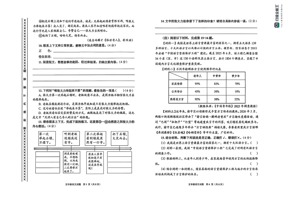 重庆市渝中区2026五年级语文期末试卷第3页预览