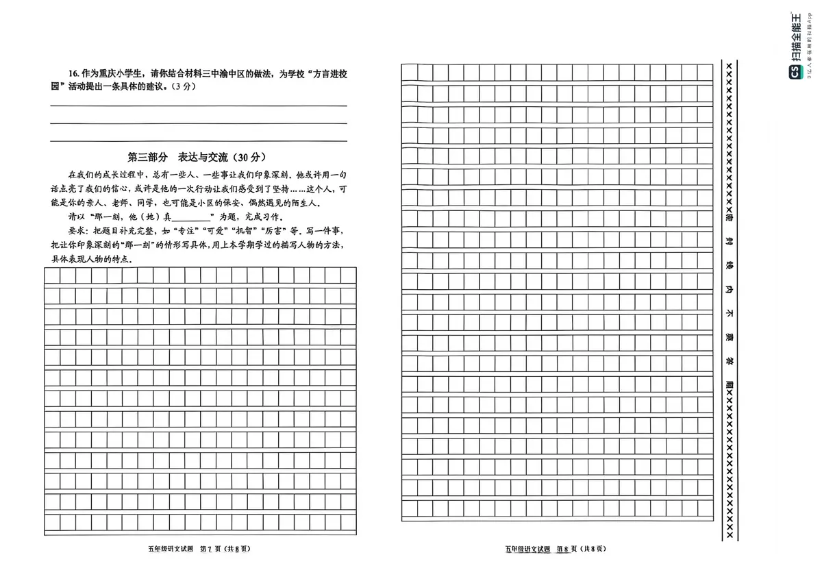 重庆市渝中区2026五年级语文期末试卷第4页预览