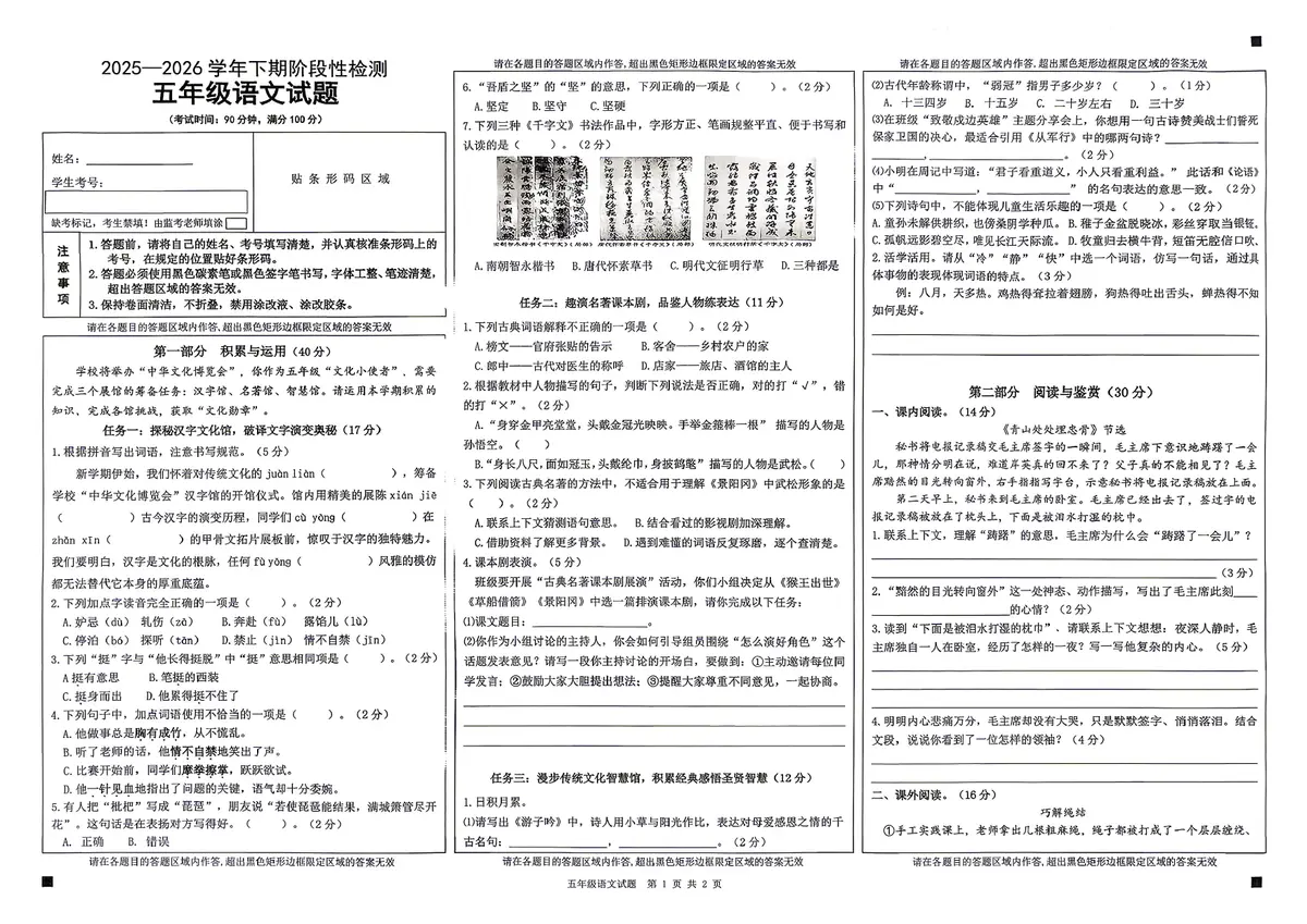 重庆市巴南区2026五年级下册语文期末试卷预览图