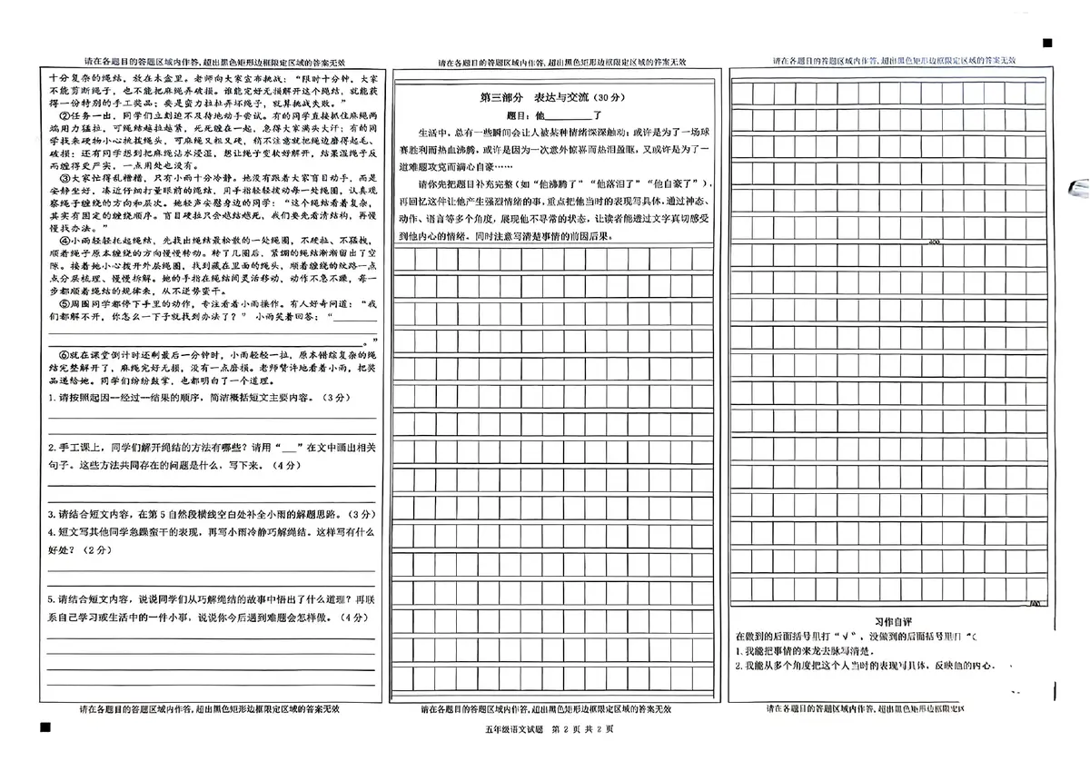 重庆市巴南区2026五年级下册语文期末试卷第2页预览