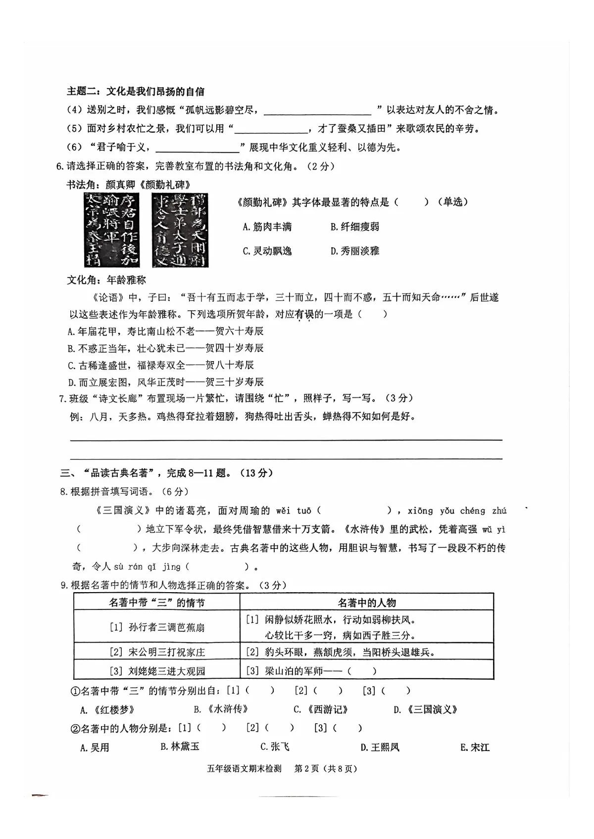 2025 2026第二学期两江新区语文期末试卷第2页预览