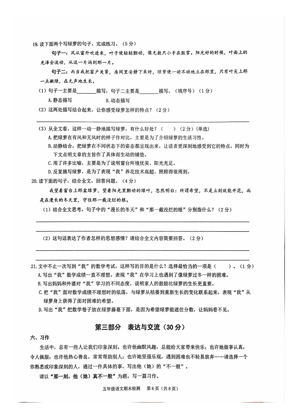 2025 2026第二学期两江新区语文期末试卷第6页预览