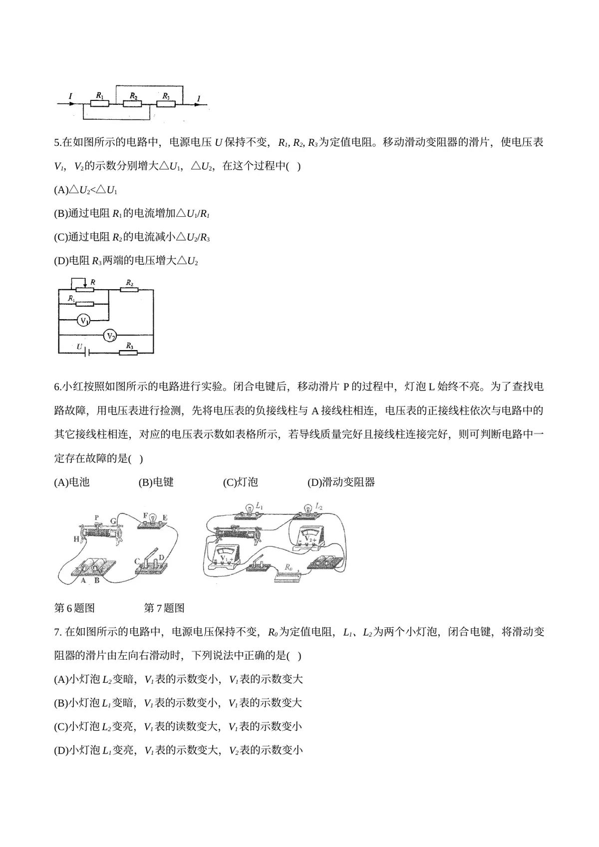 2026专题07 欧姆定律（原卷版）第2页预览