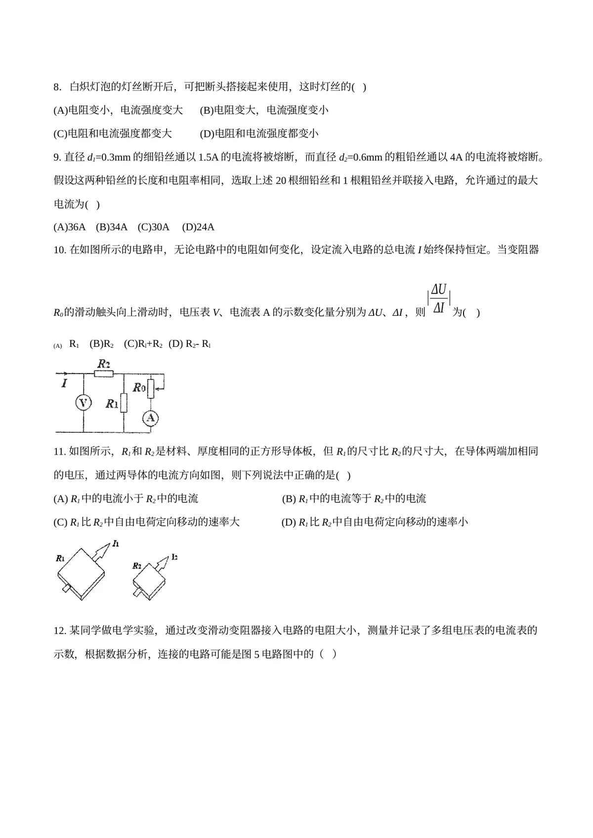 2026专题07 欧姆定律（原卷版）第3页预览