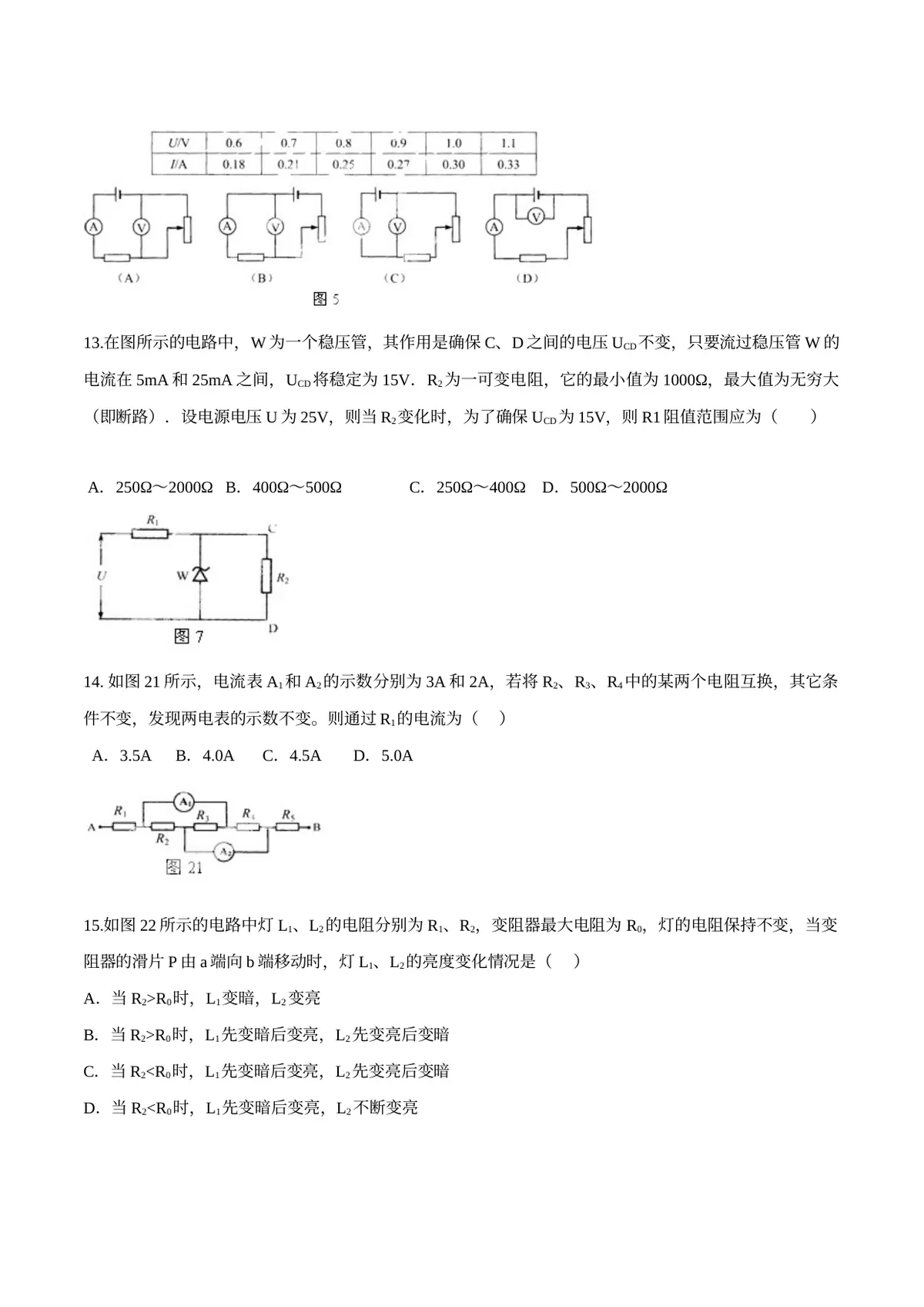 2026专题07 欧姆定律（原卷版）第4页预览