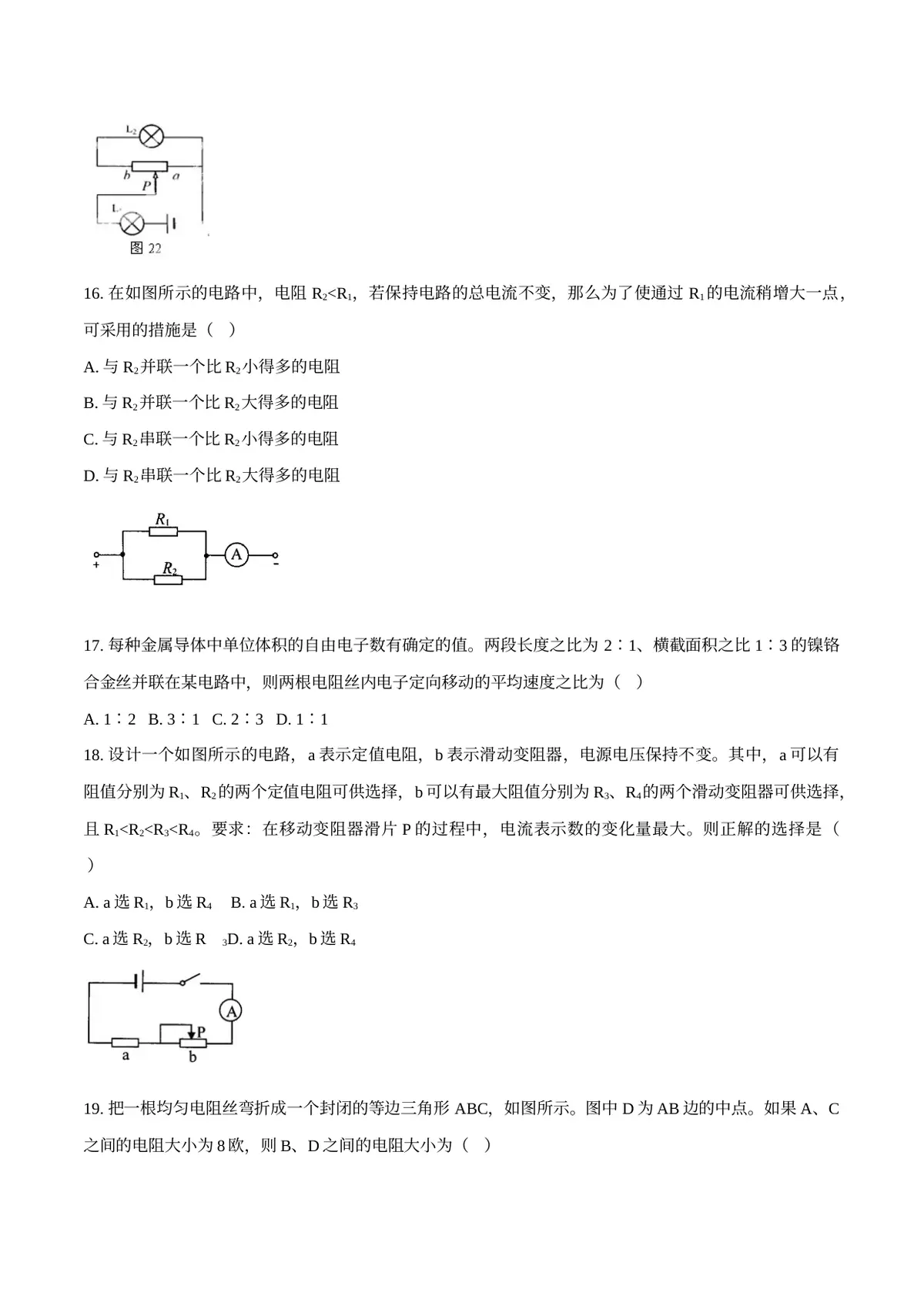 2026专题07 欧姆定律（原卷版）第5页预览