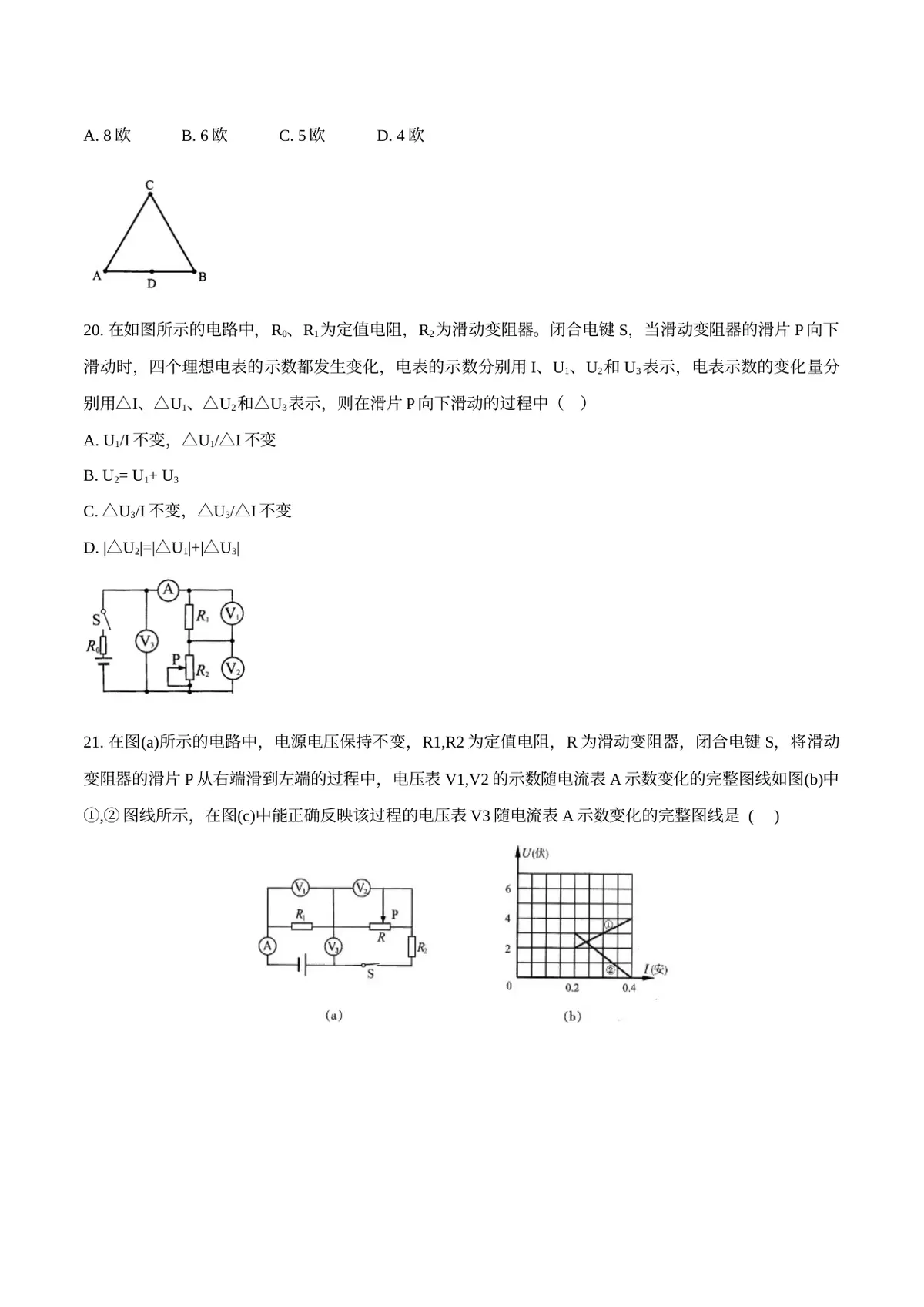 2026专题07 欧姆定律（原卷版）第6页预览