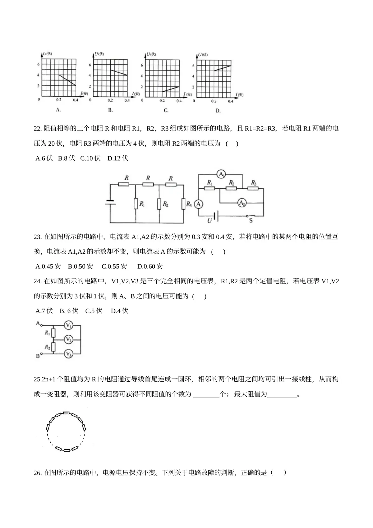 2026专题07 欧姆定律（原卷版）第7页预览