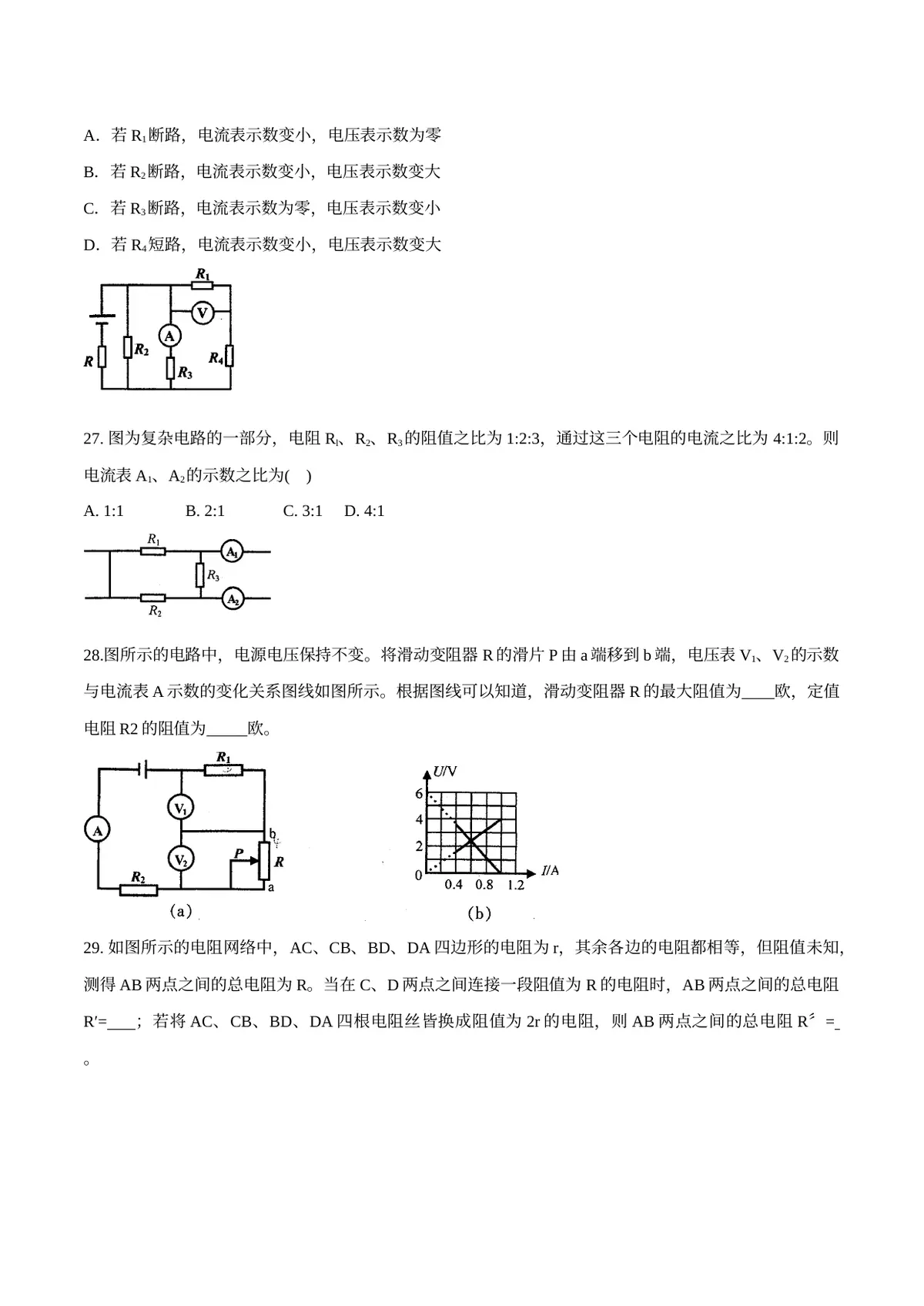 2026专题07 欧姆定律（原卷版）第8页预览