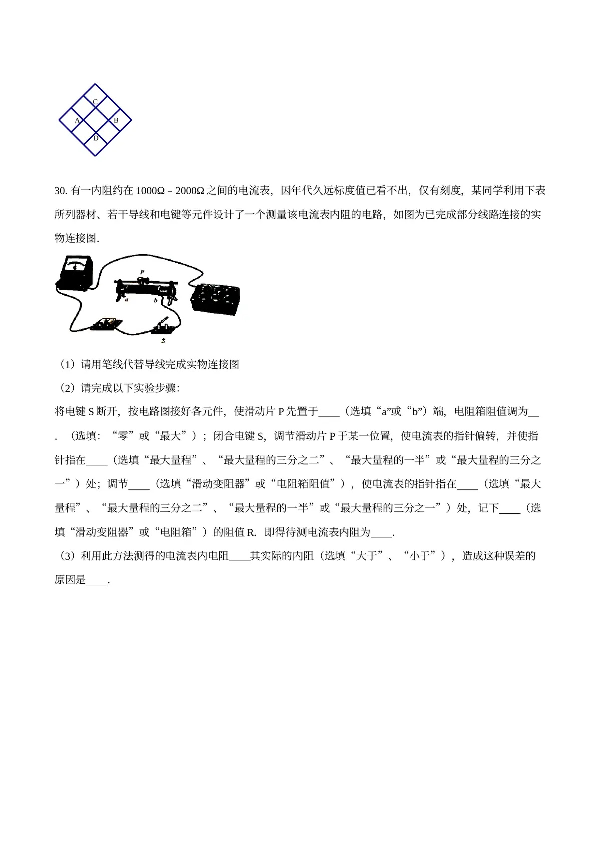 2026专题07 欧姆定律（原卷版）第9页预览
