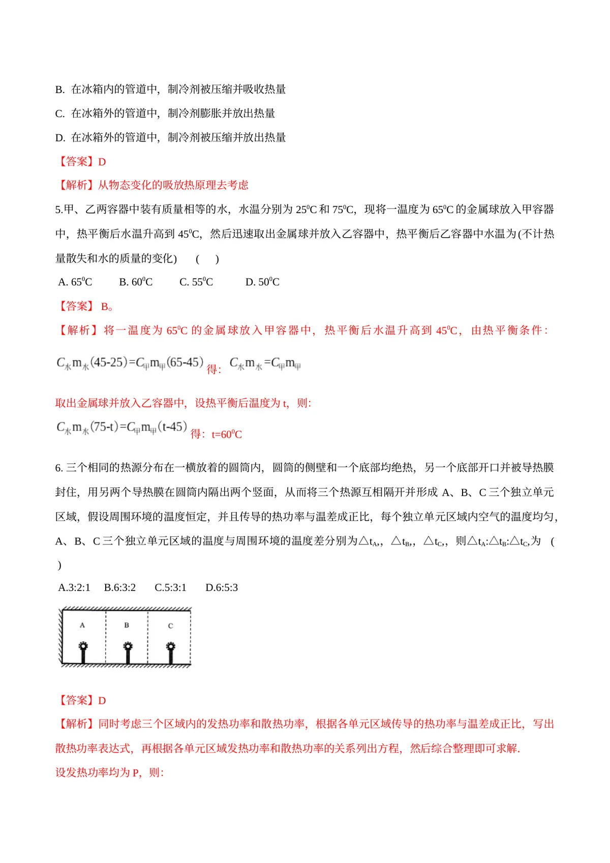2026专题09 内能（解析版）第2页预览