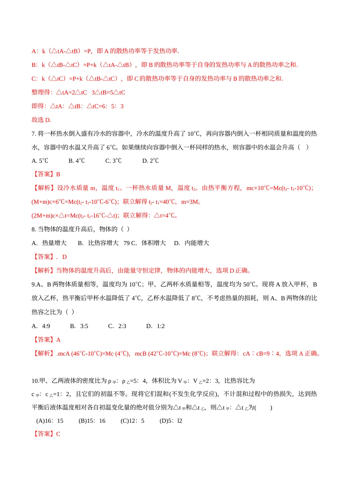 2026专题09 内能（解析版）第3页预览