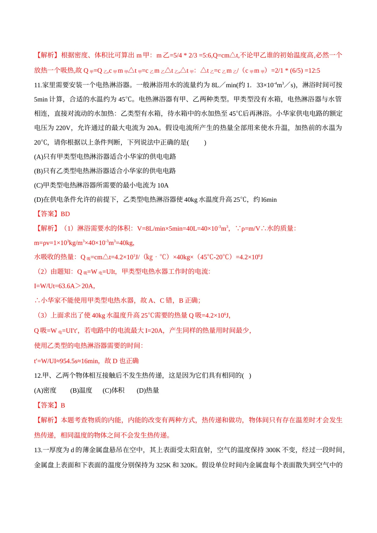 2026专题09 内能（解析版）第4页预览